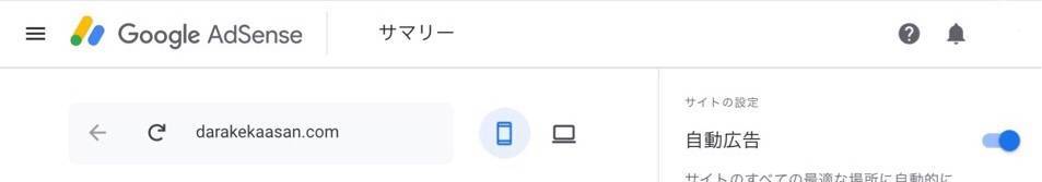 Googleアドセンスの自動広告の設定