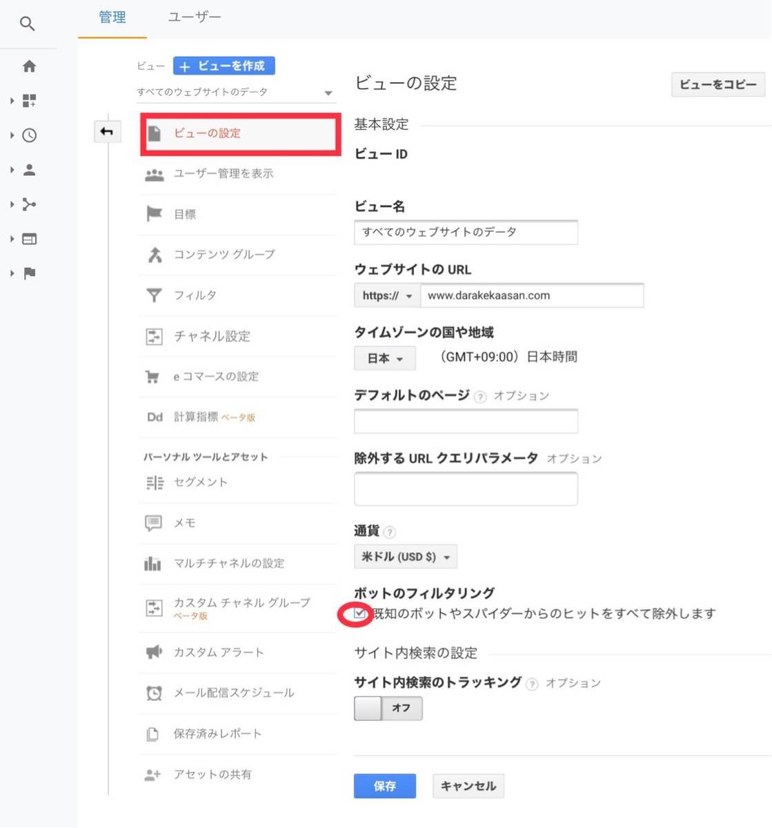 Googleアナティリクスのビューの設定の写真