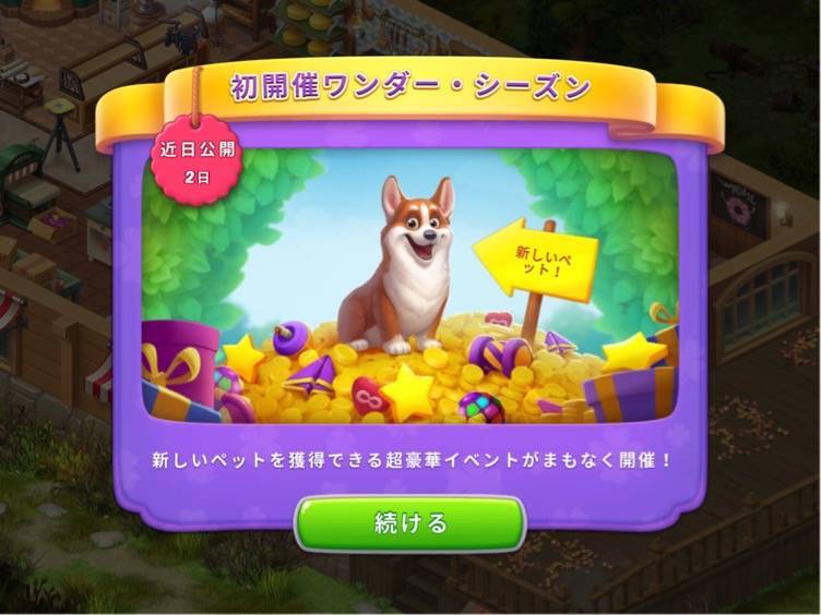 ホームスケイプ ワンダーシーズン
