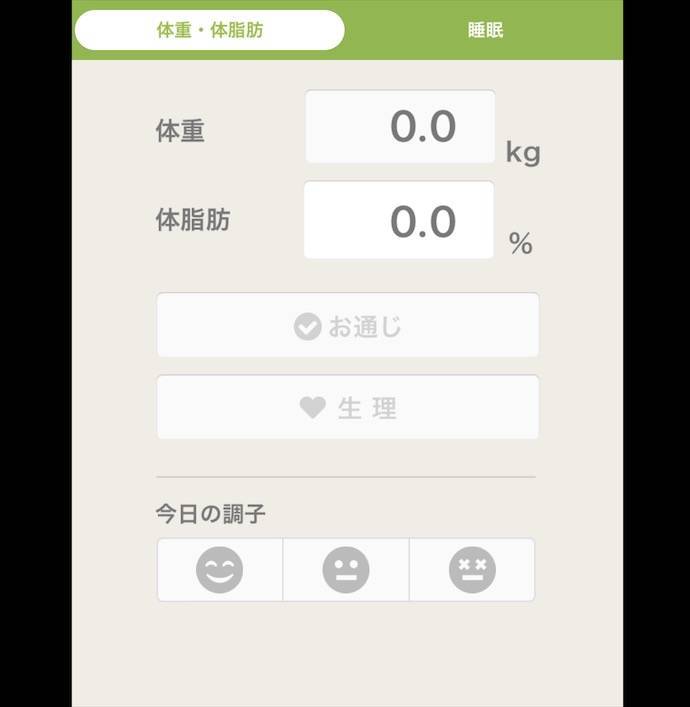 あすけん　体重管理