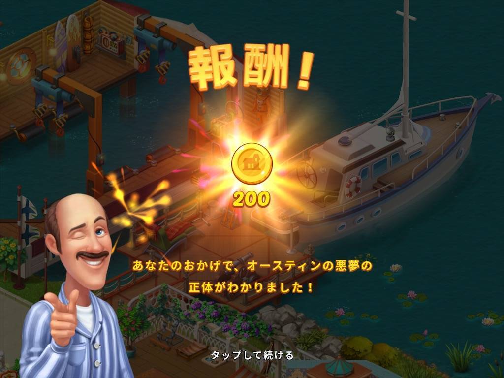 ホームスケイプ ミニゲームクリア