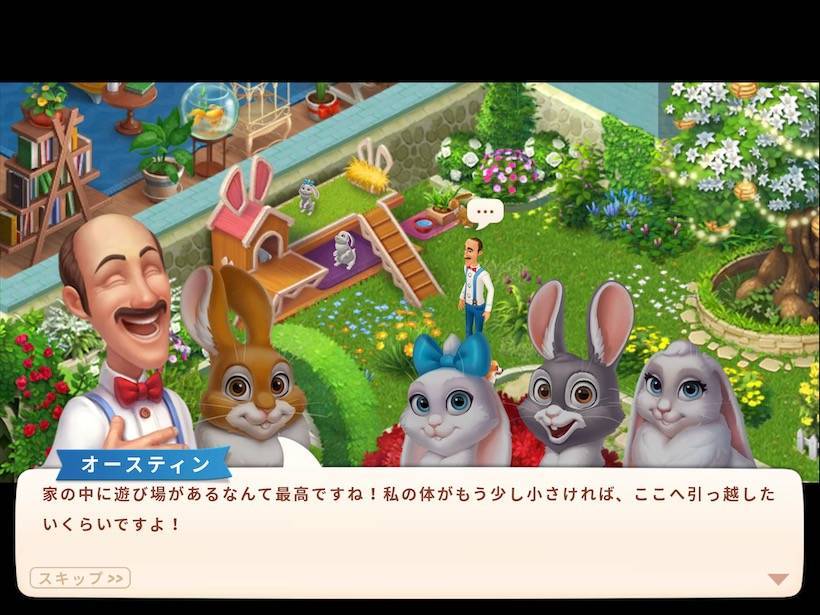 ホームスケイプ ラビット・シーズン終了