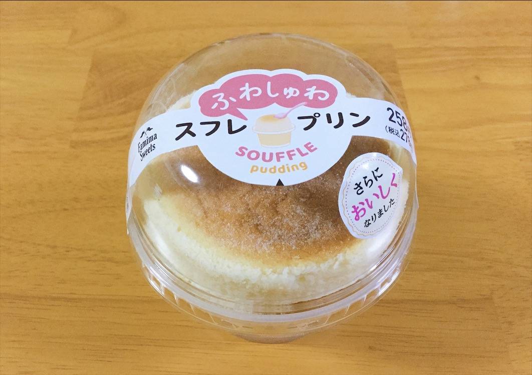 ファミリーマートの スフレ プリン はふわしゅわとろ りでおいしい だらけかあさんのコンビニ日和