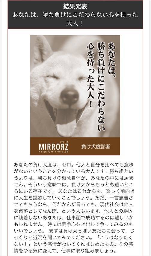 負け犬度診断の結果
