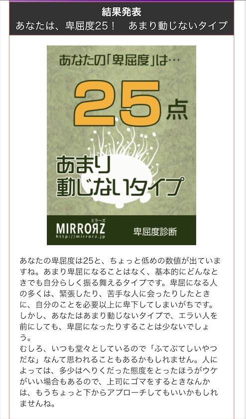 卑屈度診断の結果