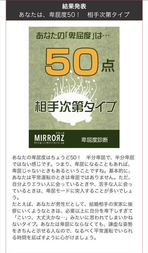 2回目の卑屈度診断の結果