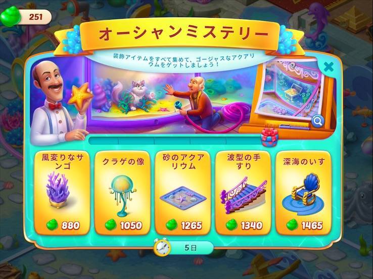 オーシャンミステリー リビング
