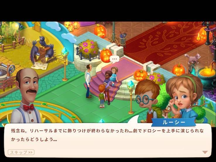 ホームスケイプ オズの魔法使いの装飾
