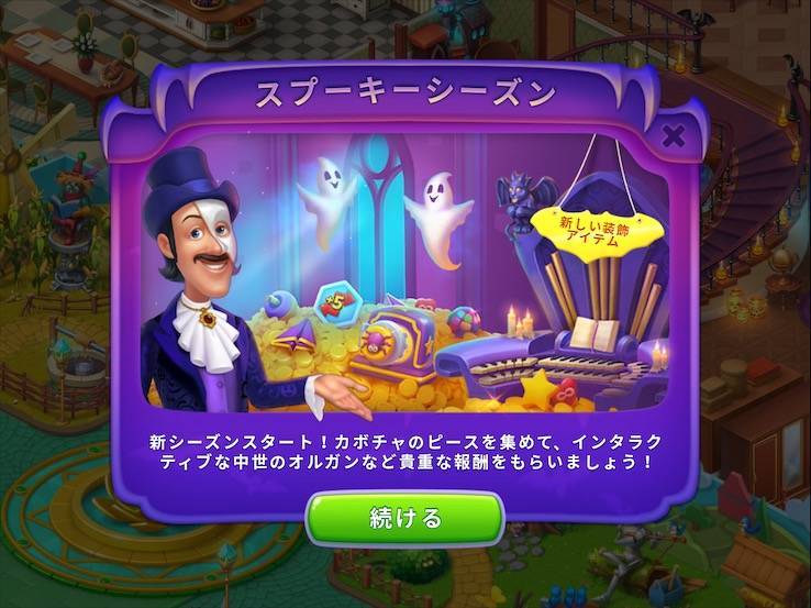 ホームスケイプ スプーキーシーズン