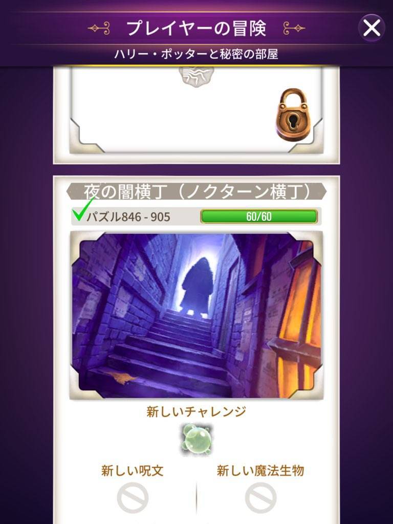 ハリー ポッター 呪文と魔法のパズル はカンスト後も楽しめる チームリーダーについても書きました だらけかあさんのゲーム日記