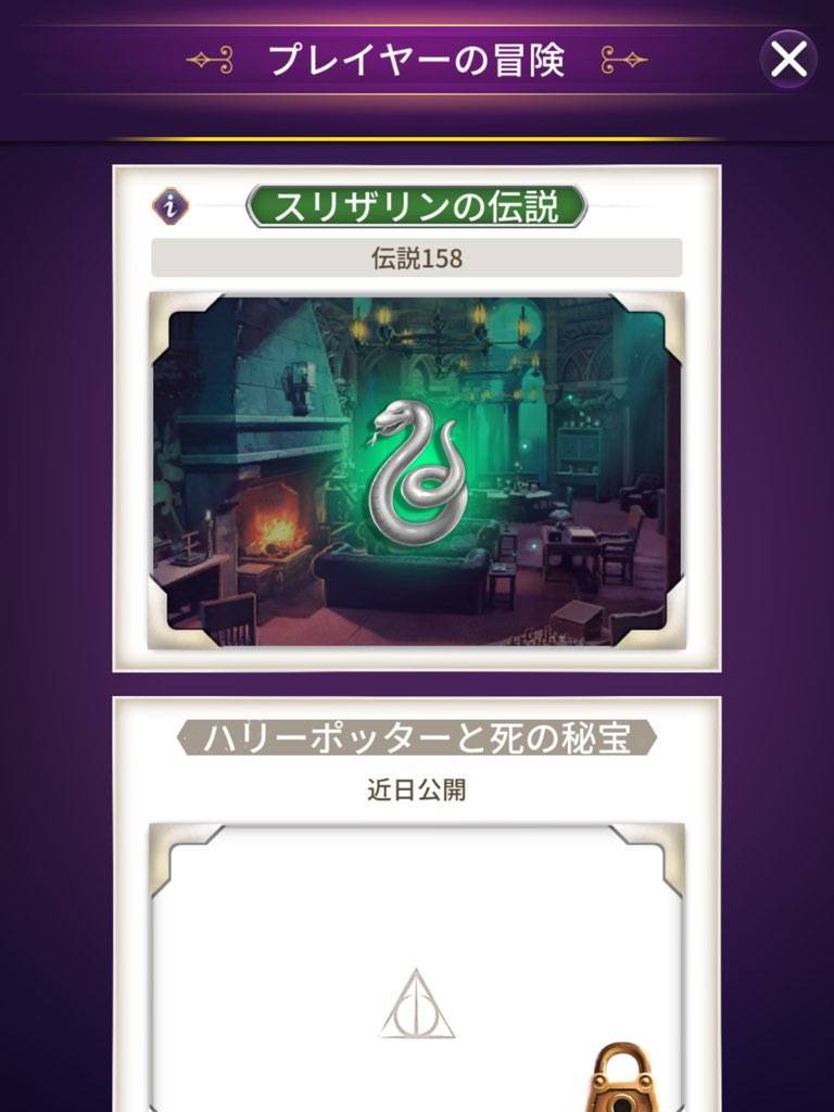 ハリー ポッター 呪文と魔法のパズル はカンスト後も楽しめる チームリーダーについても書きました だらけかあさんのゲーム日記