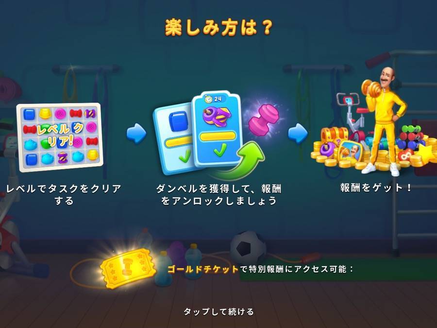 ホームスケイプ ワークアウトシーズンの楽しみ方