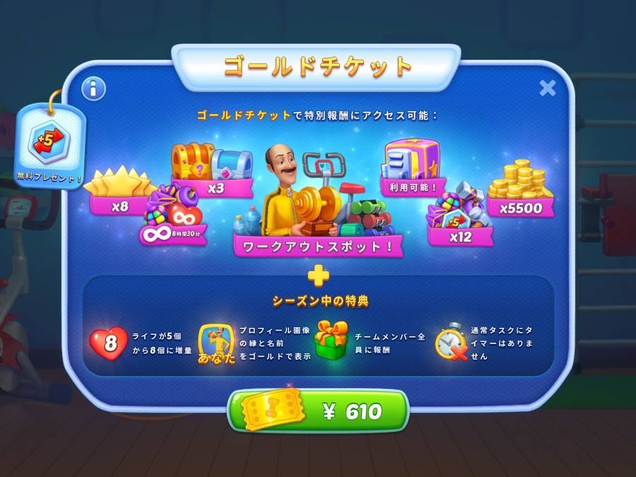 ホームスケイプ ワークアウトシーズンの課金の料金