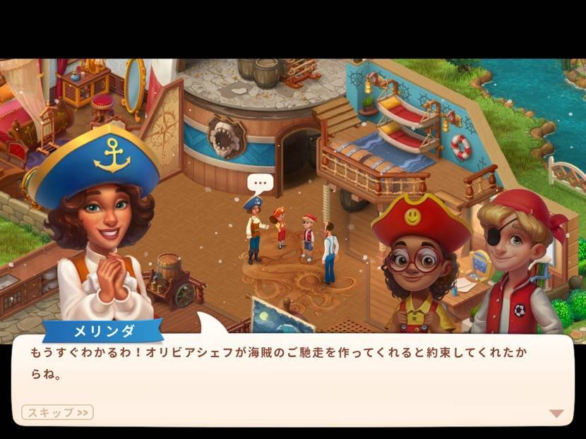 ホームスケイプ みんなで海賊