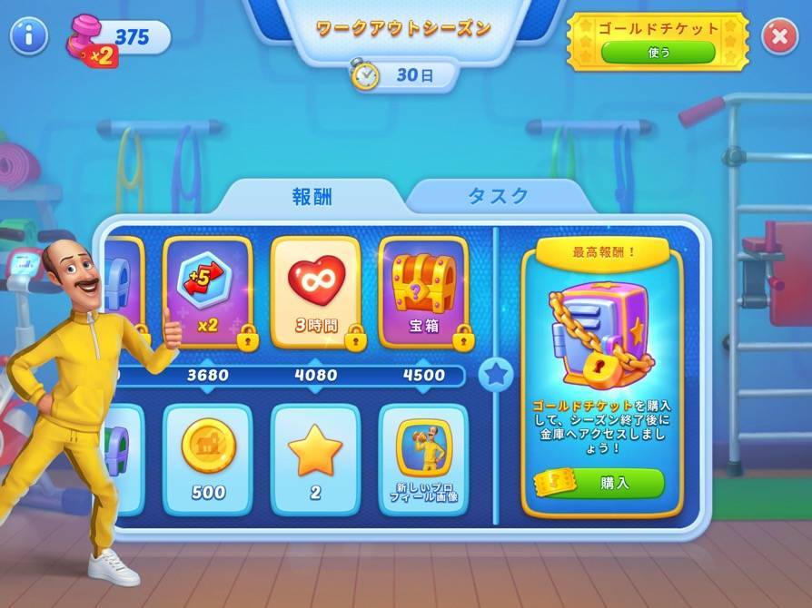 ワークアウトシーズン