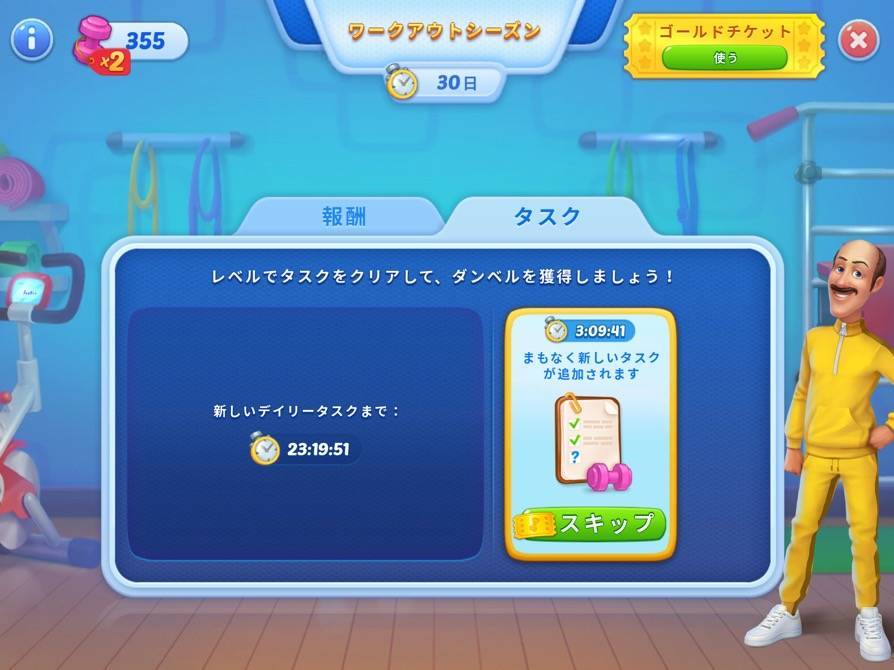 ワークアウトシーズン　タスクがない！