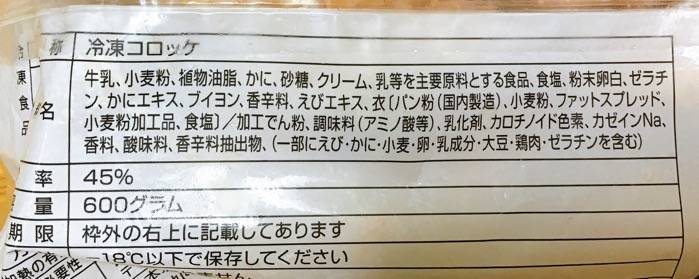 クリーミーコロッケかに60の原材料名など