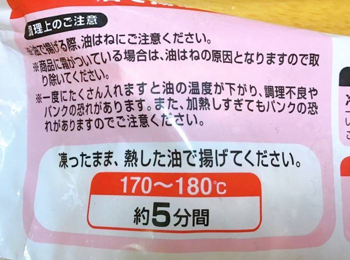 クリーミーコロッケかに60の調理方法