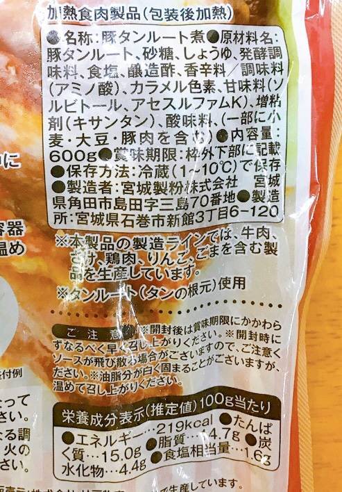 やわらか煮豚の原材料名など