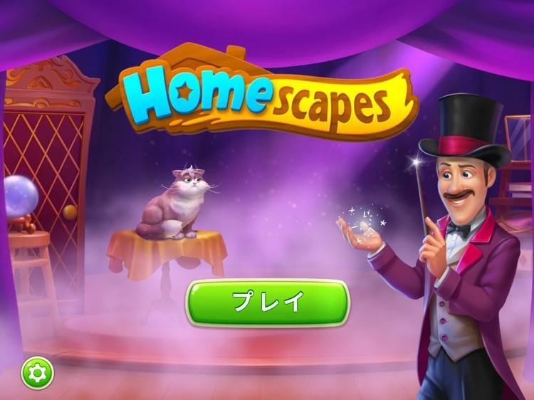 ホームスケイプのオープニング画像
