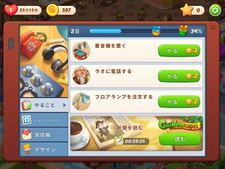 ガーデンスケイプの宣伝