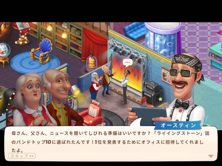 オースティンの部屋の装飾イベント