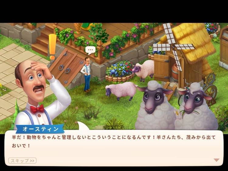 かわいい羊さんたちが迷い込んでくる