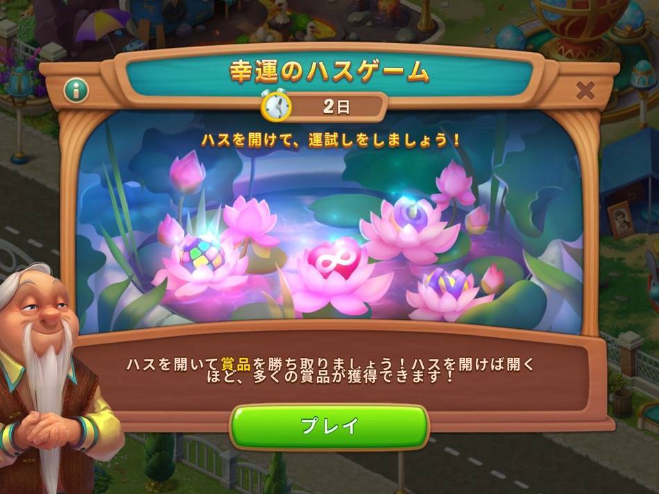 幸運のハスゲーム