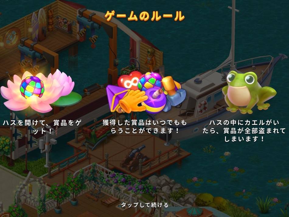 幸運のハスゲームのルール