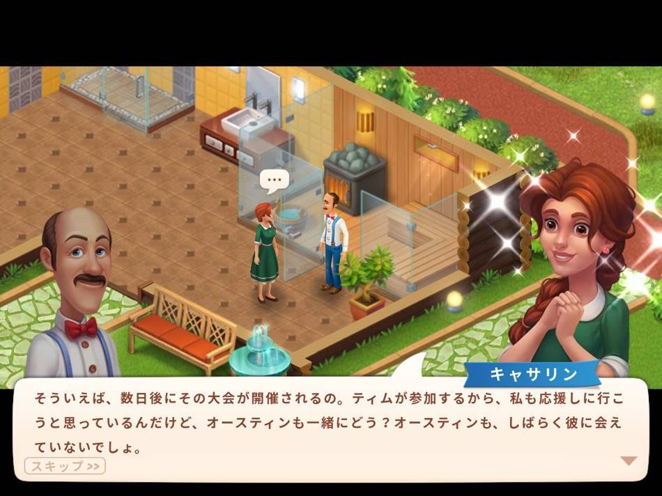 キャサリン、ティムを褒める
