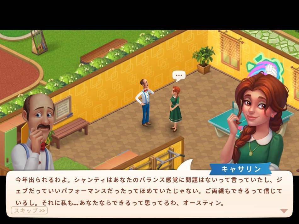 キャサリンに褒められて