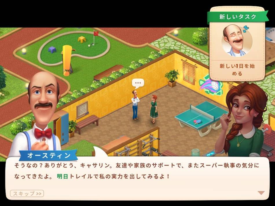 再びチャレンジオースティン