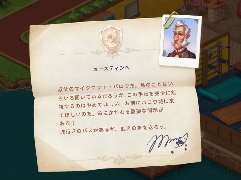 マイクロフトおじさんからの手紙