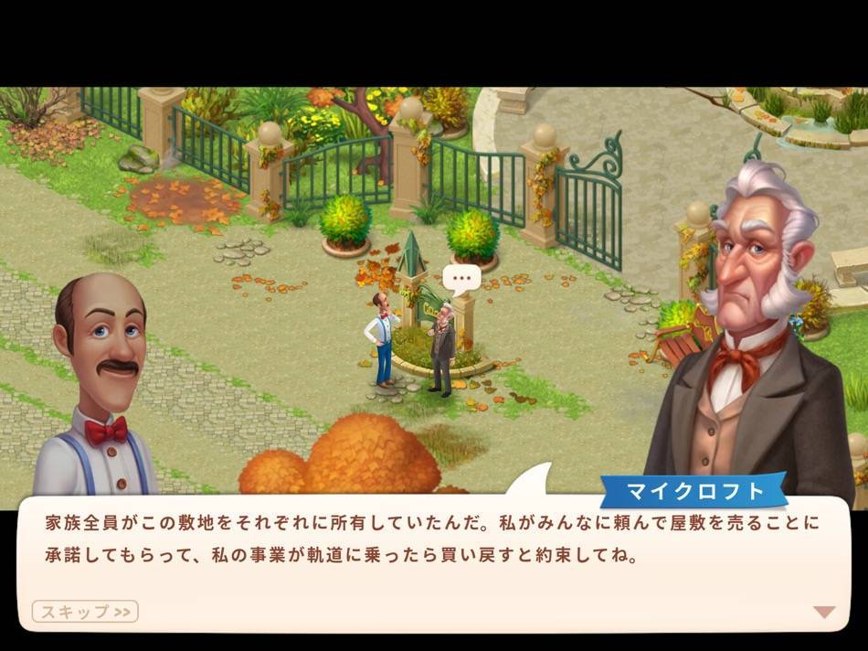 マイクロフトとウィリアムのケンカのわけ