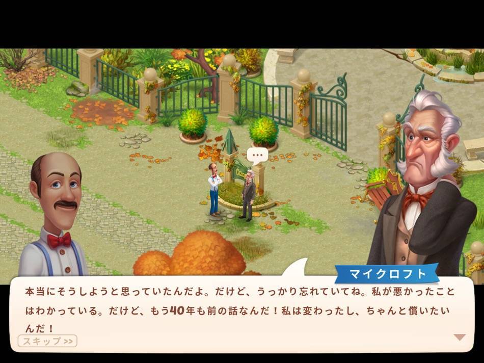 マイクロフトとウィリアムのケンカのわけ