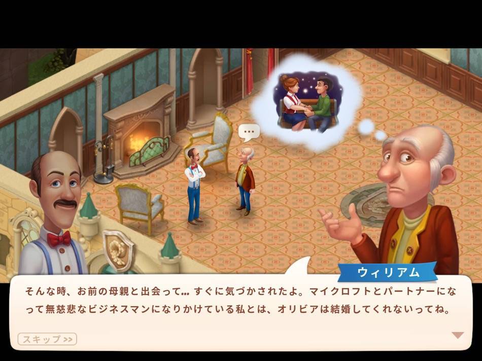 マイクロフトとウィリアムのケンカのわけ2