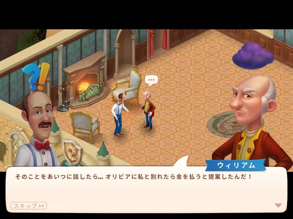 マイクロフトとウィリアムのケンカのわけ2
