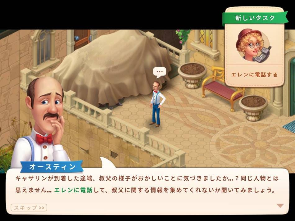 オースティン、マイクロフトを嫉妬心から調べる