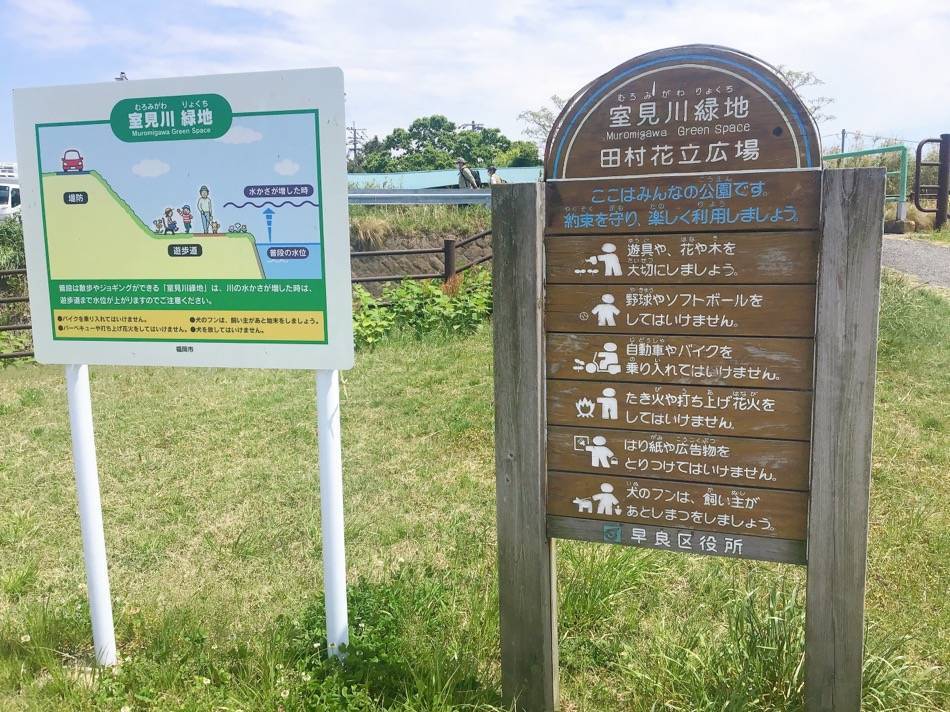 田村花立広場