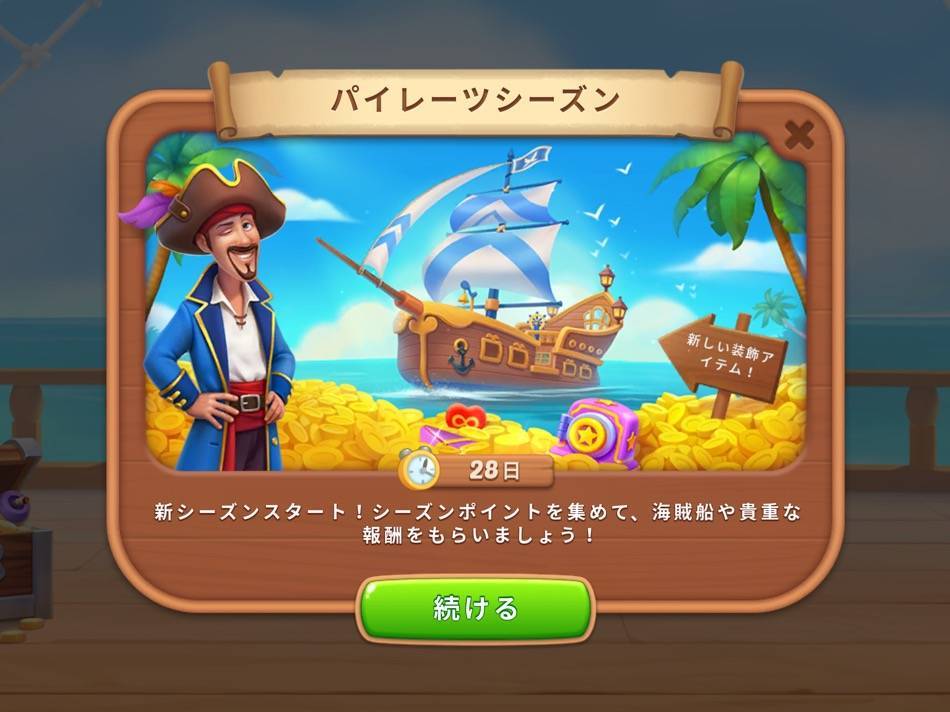 パイレーツシーズン
