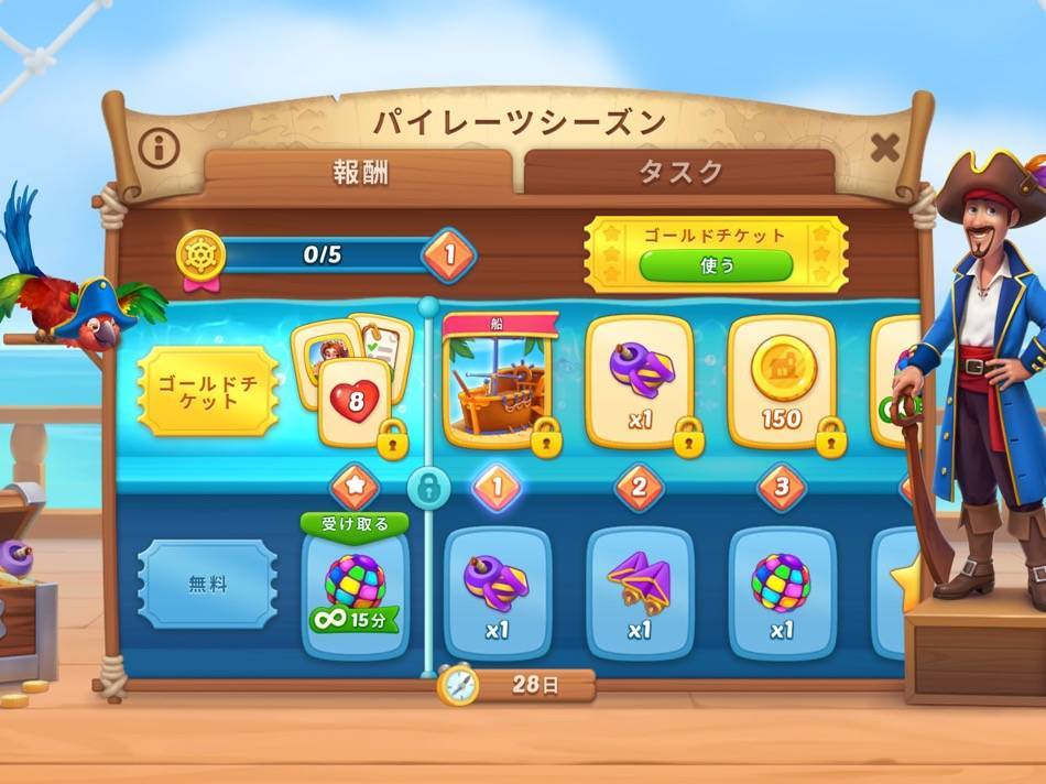 パイレーツシーズン　報酬