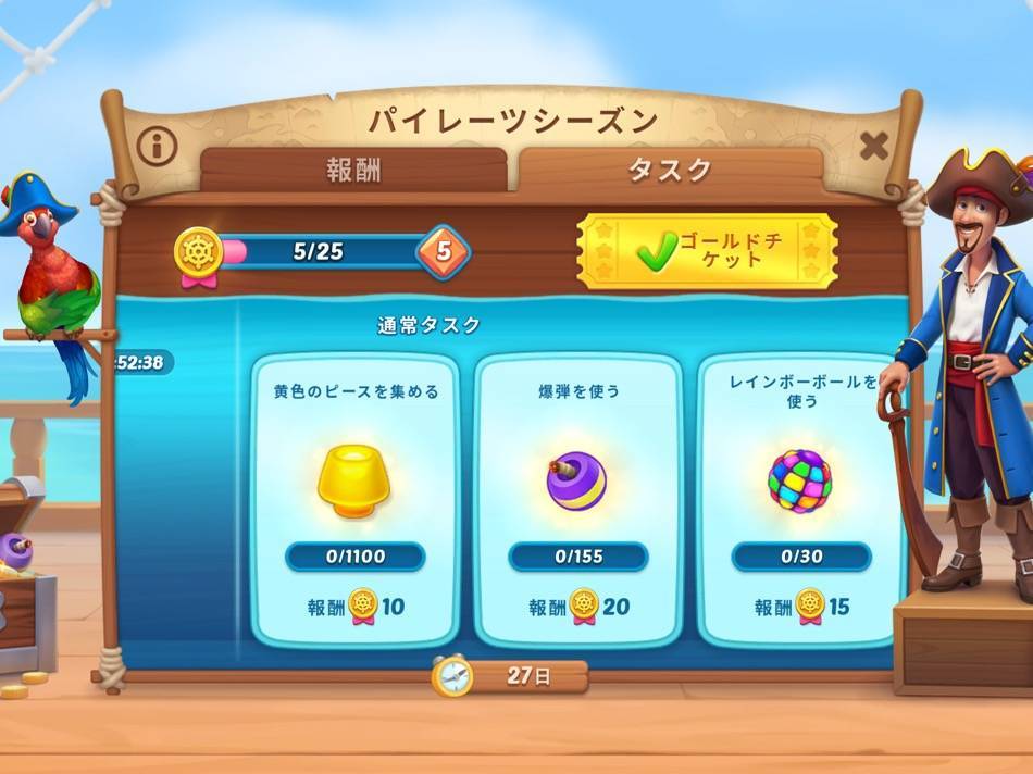 パイレーツシーズン　タスク