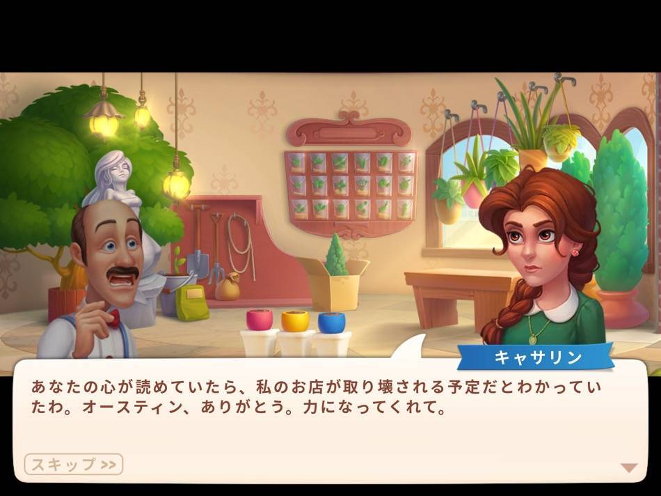 キャサリン怒る