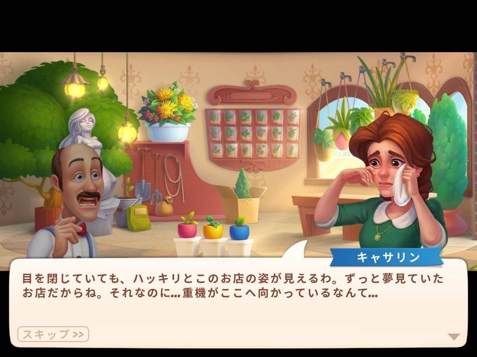 キャサリン泣く