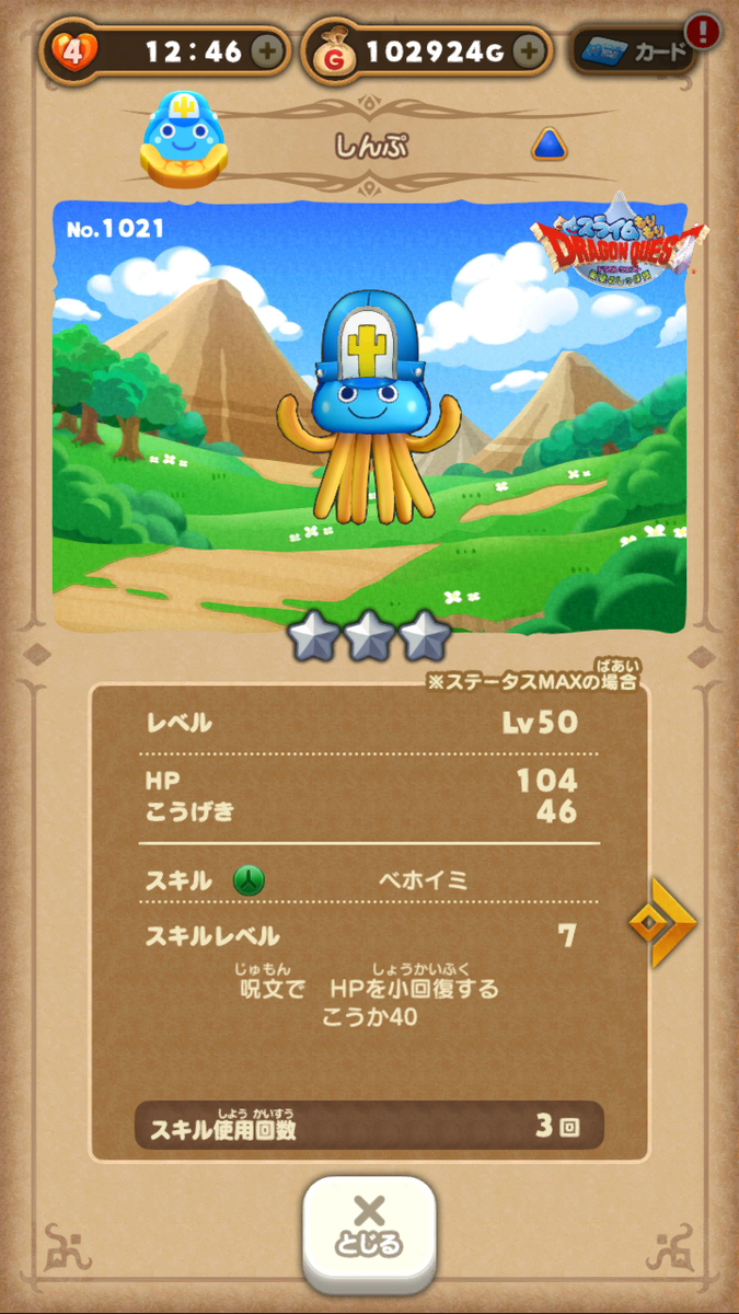 ドラけしプレイ日記 スライムもりもりイベント しっぽ団あらわる 前半 だらけかあさんのゲーム日記