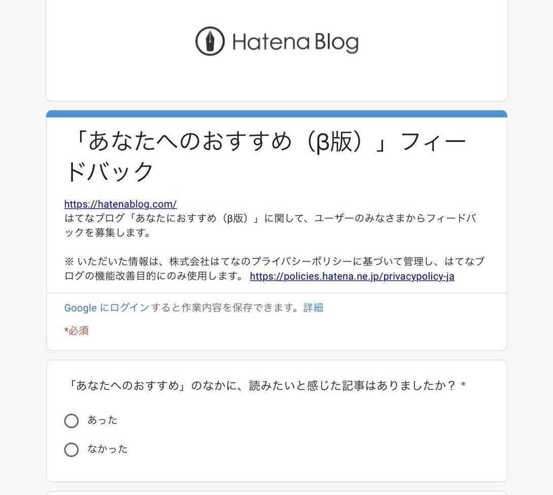 はてなブログ あなたにおすすめのフィードバック