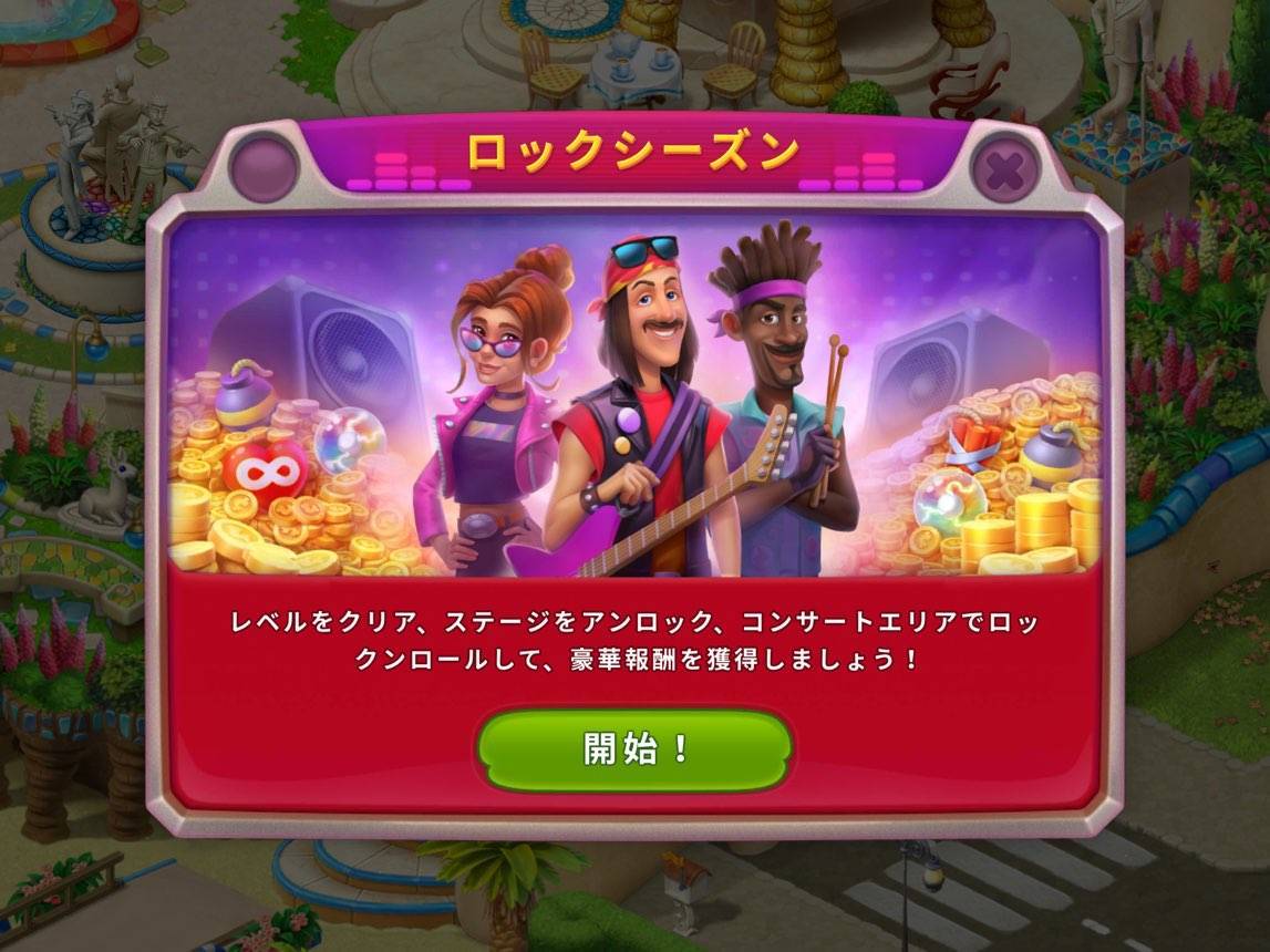 ガーデンスケイプ　ロックシーズン