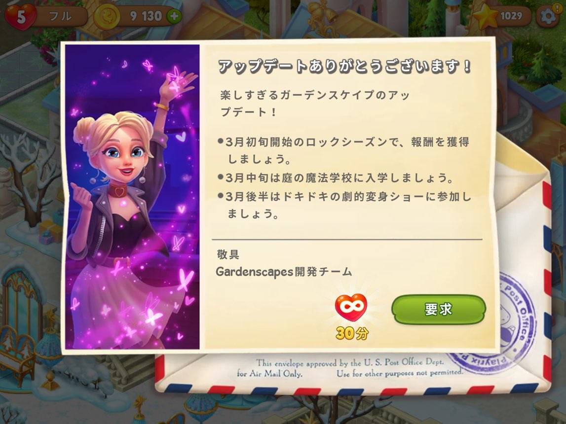 ガーデンスケイプ　アップデート