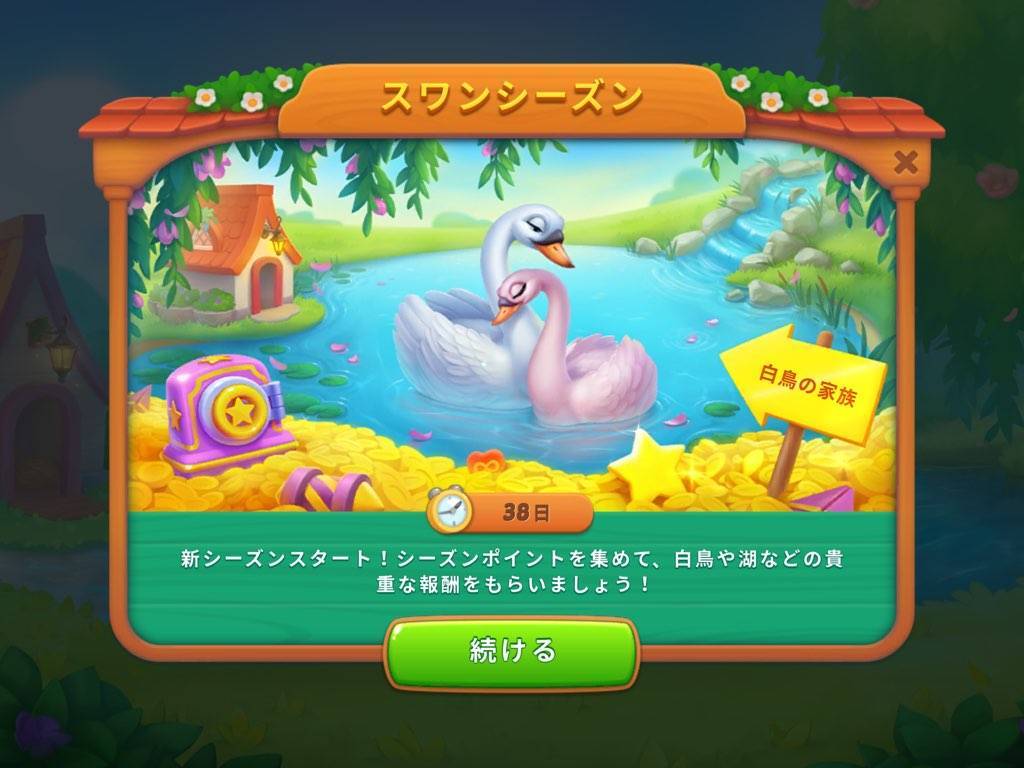 ホームスケイプ スワンシーズン