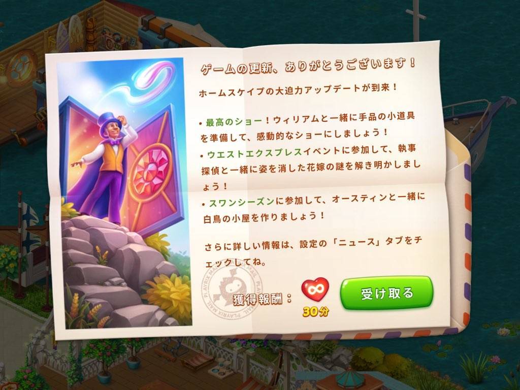 ホームスケイプ アップデート情報